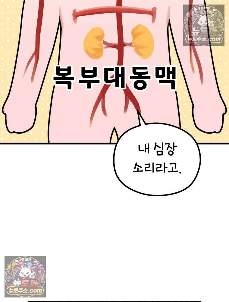 멍냥패밀리 8화 심장 소리 87