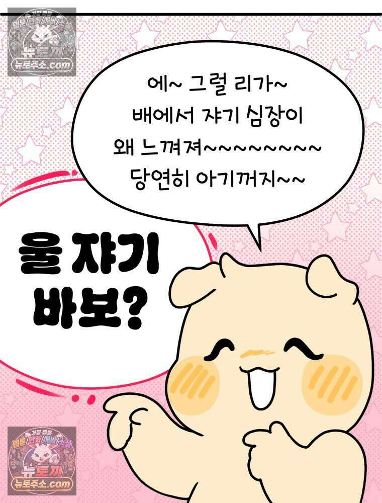 멍냥패밀리 8화 심장 소리 89