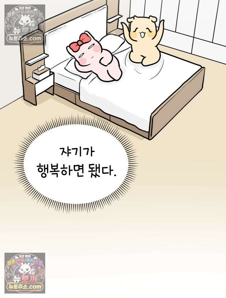 멍냥패밀리 8화 심장 소리 91