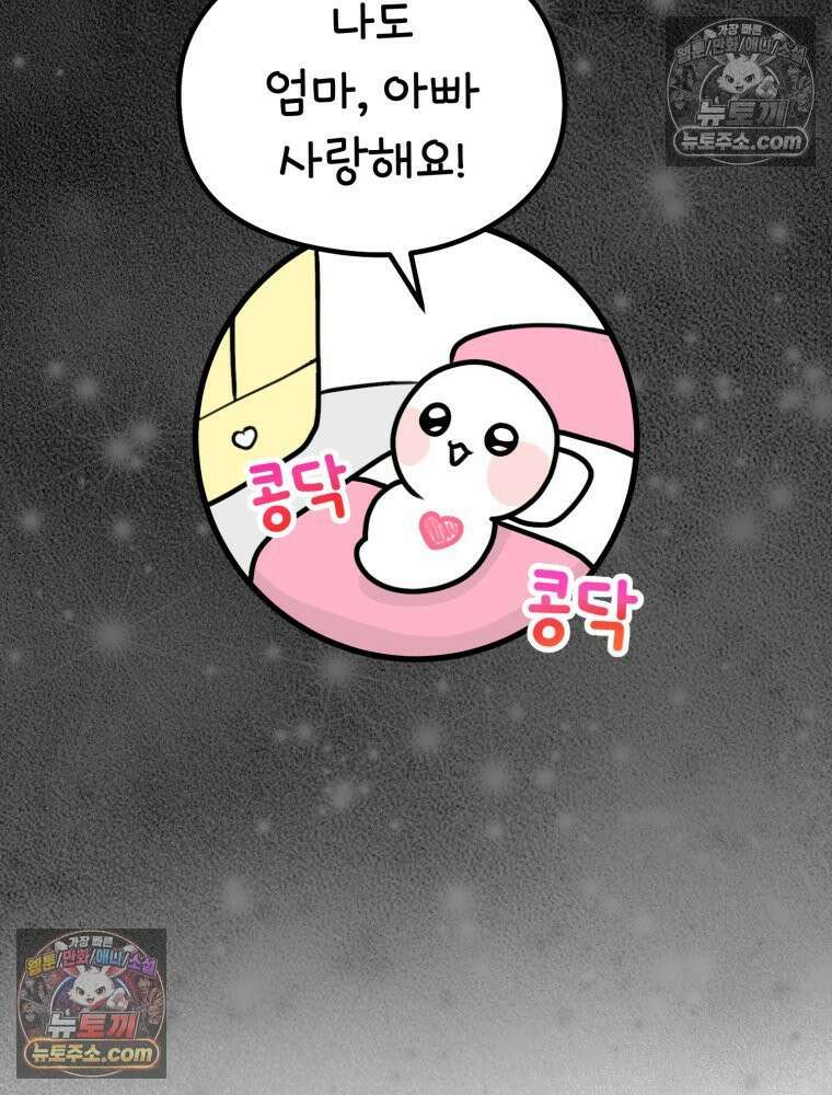 멍냥패밀리 8화 심장 소리 93
