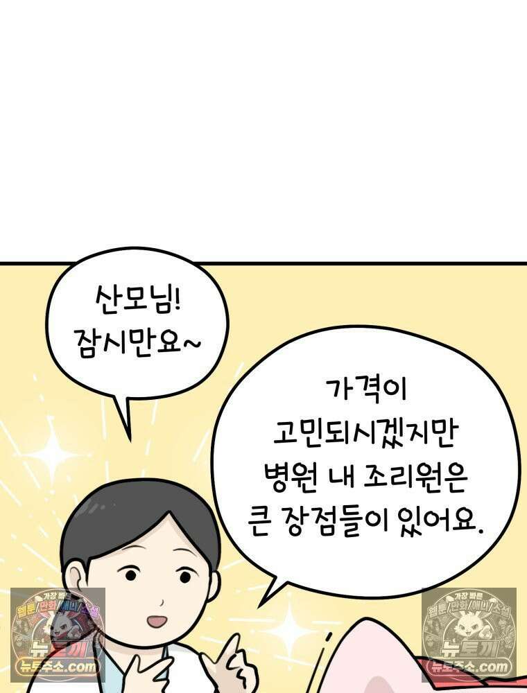 멍냥패밀리 15화 산후조리원 투어 19