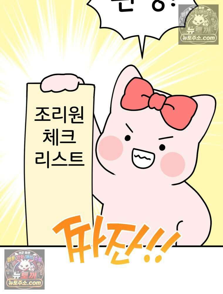 멍냥패밀리 15화 산후조리원 투어 41