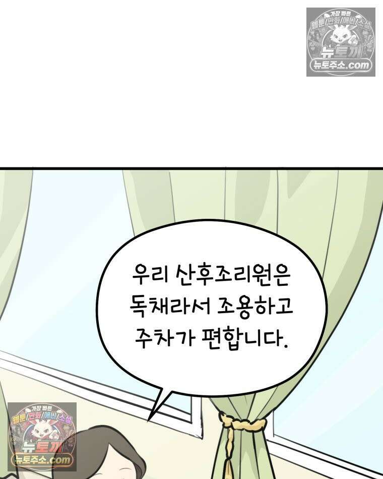 멍냥패밀리 15화 산후조리원 투어 45
