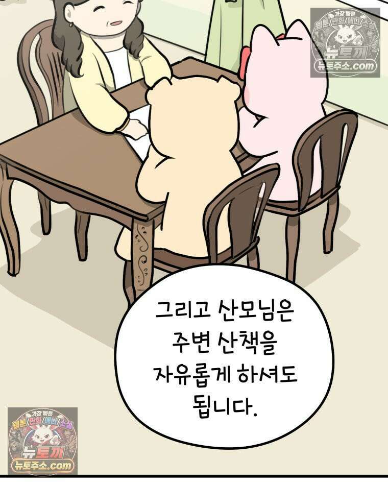 멍냥패밀리 15화 산후조리원 투어 46