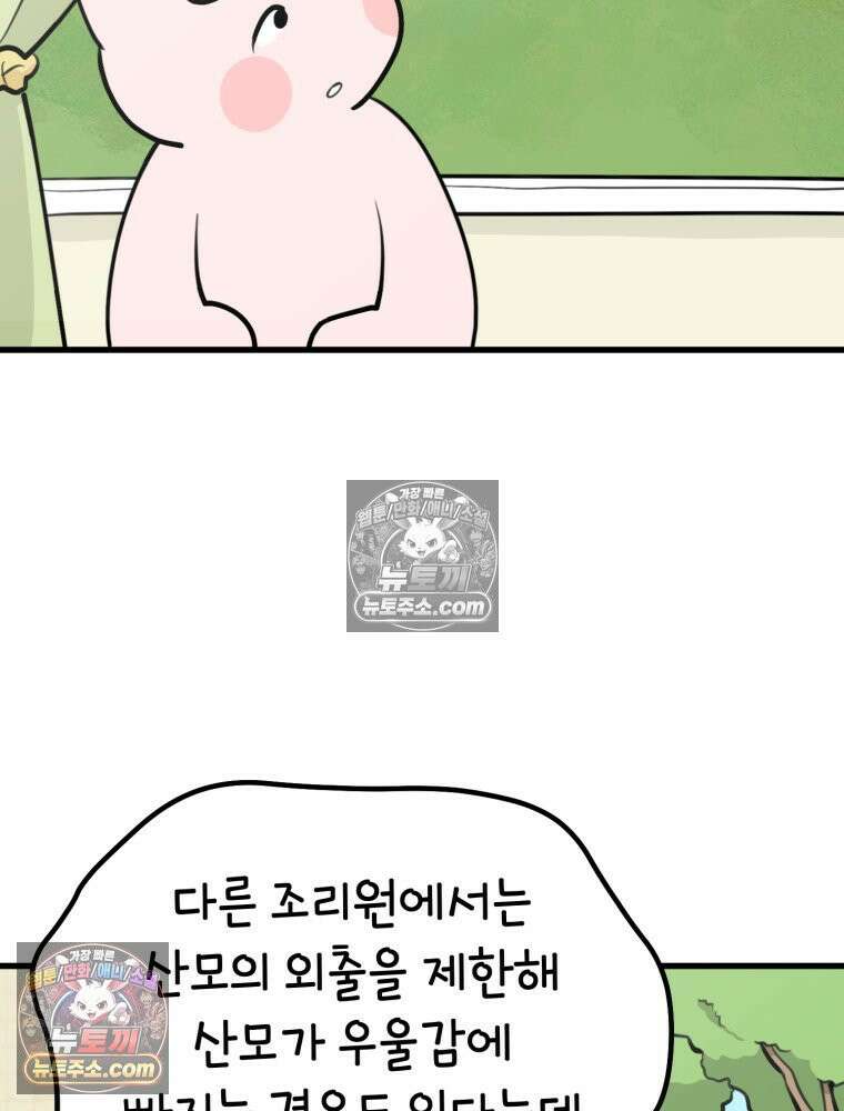 멍냥패밀리 15화 산후조리원 투어 48