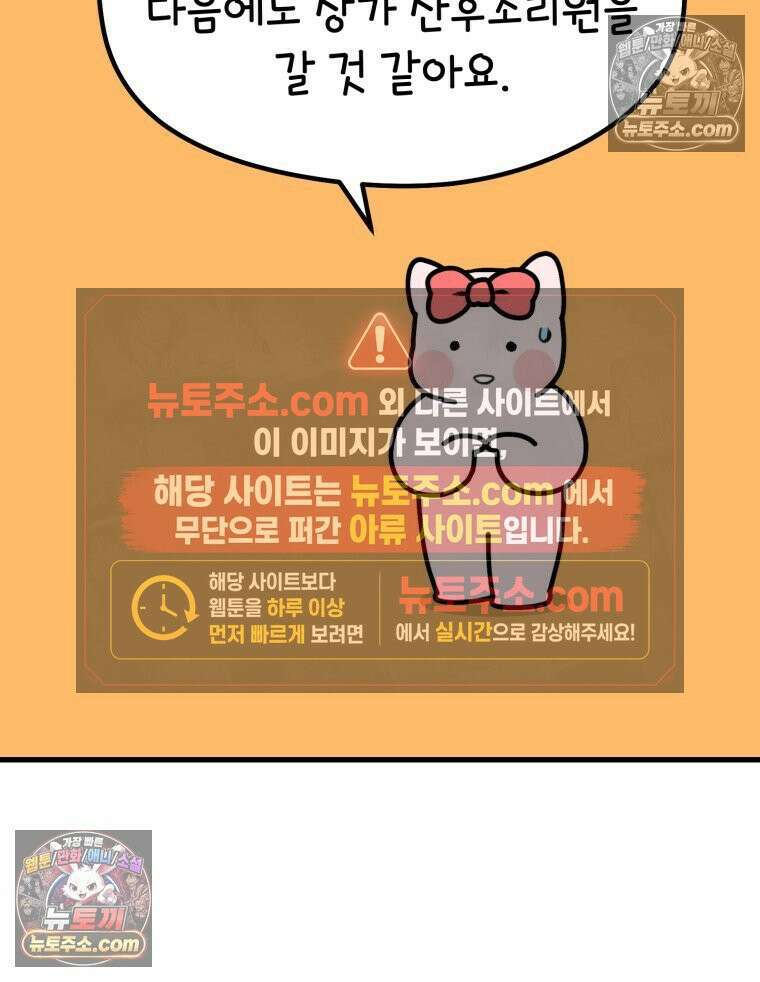 멍냥패밀리 15화 산후조리원 투어 57