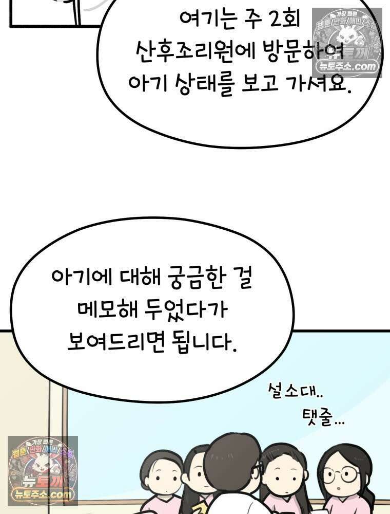 멍냥패밀리 15화 산후조리원 투어 61