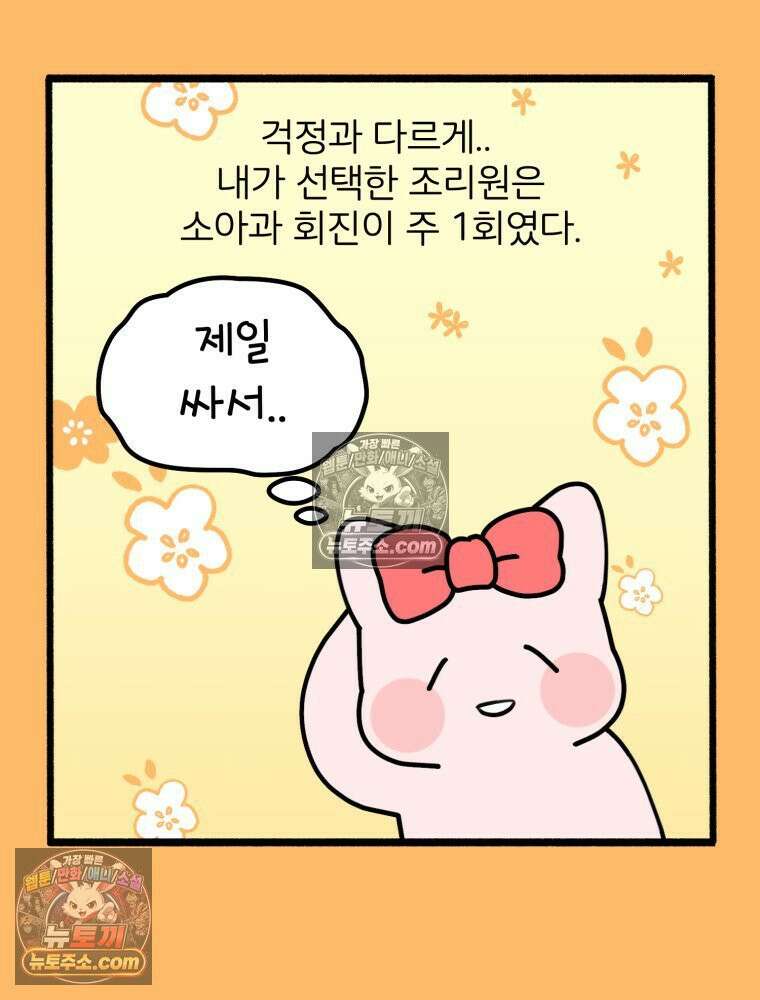 멍냥패밀리 15화 산후조리원 투어 67