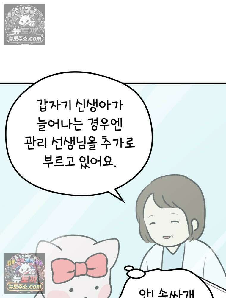 멍냥패밀리 15화 산후조리원 투어 77