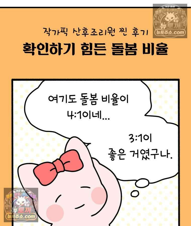 멍냥패밀리 15화 산후조리원 투어 82