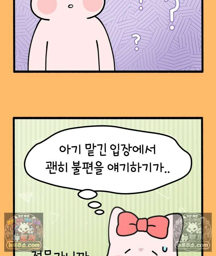멍냥패밀리 15화 산후조리원 투어 85