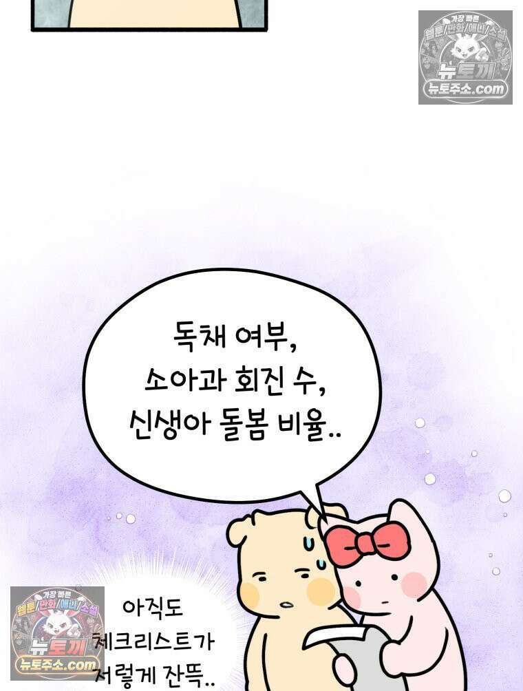 멍냥패밀리 15화 산후조리원 투어 88