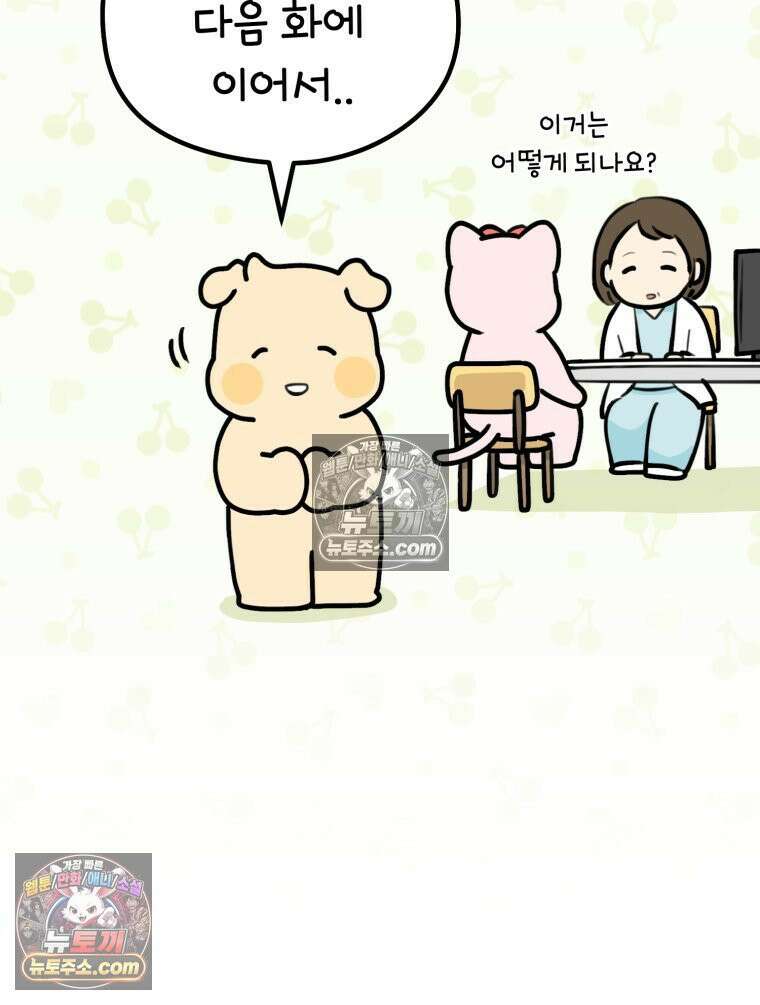 멍냥패밀리 15화 산후조리원 투어 91