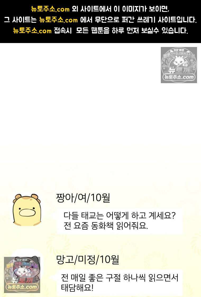 멍냥패밀리 21화 태교 1