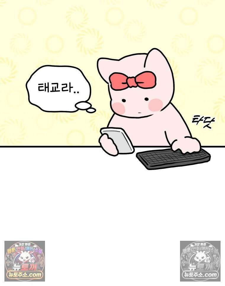 멍냥패밀리 21화 태교 2
