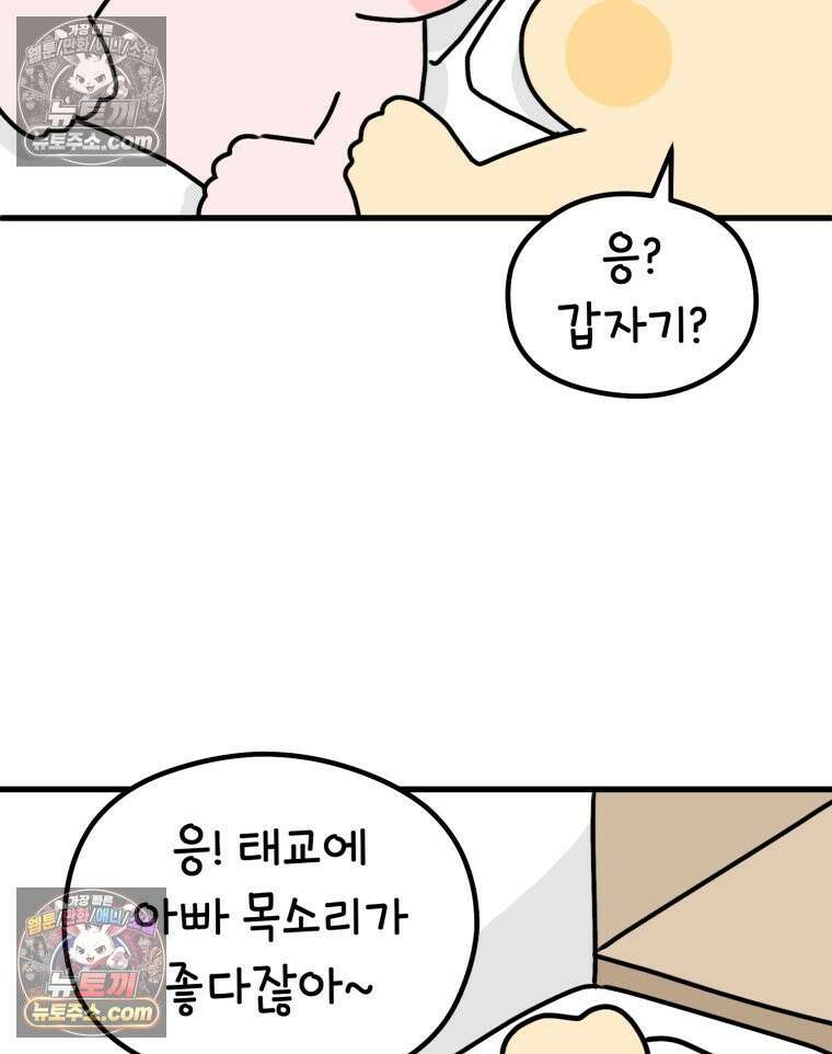 멍냥패밀리 21화 태교 7