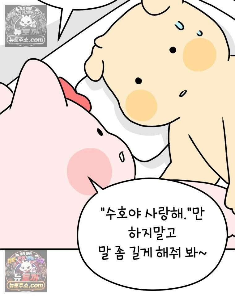 멍냥패밀리 21화 태교 8
