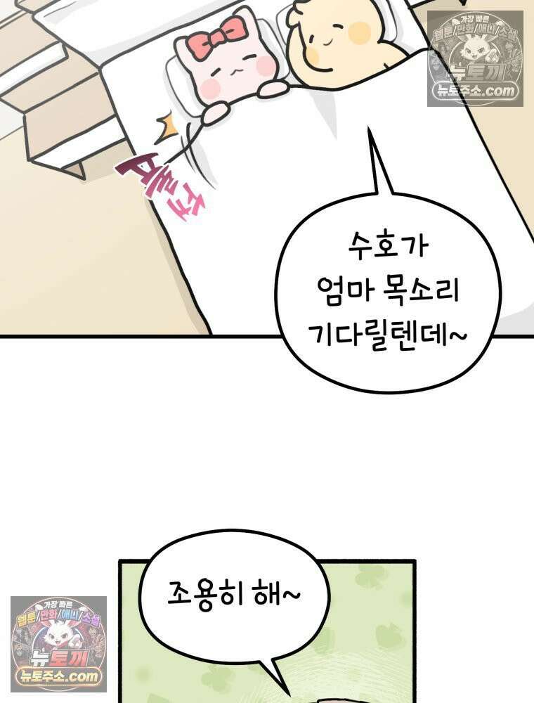 멍냥패밀리 21화 태교 23