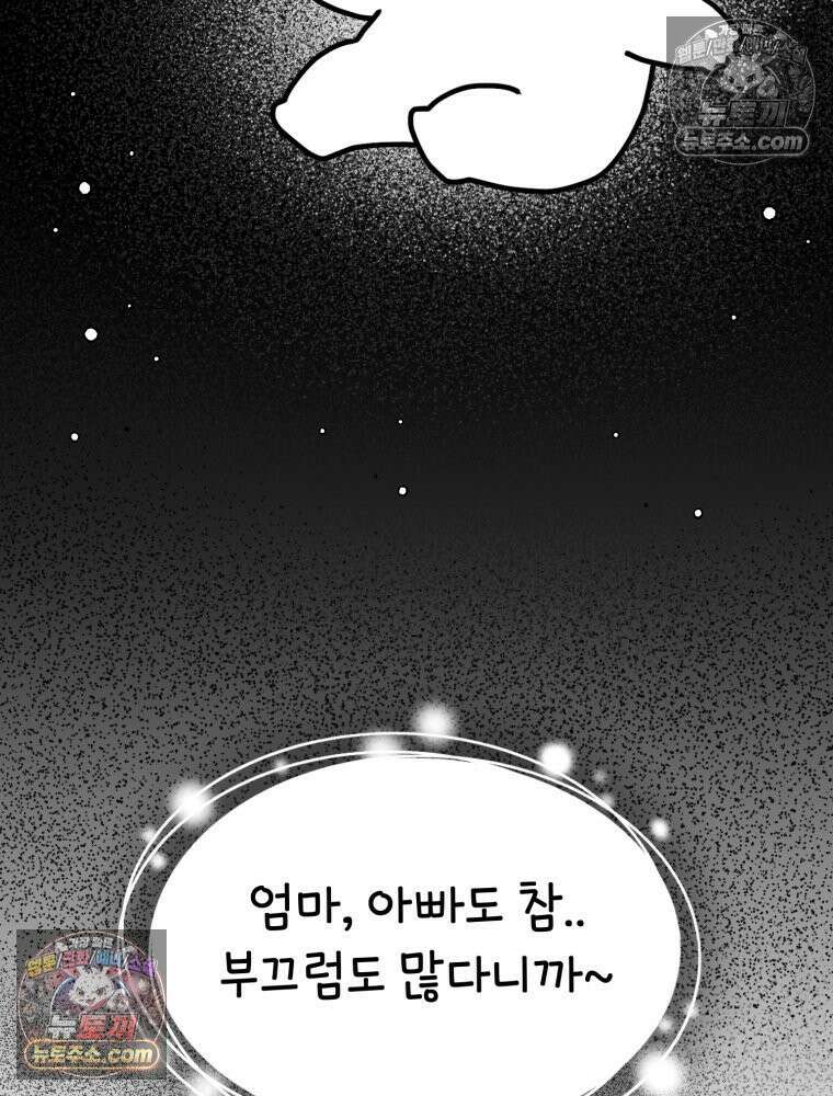 멍냥패밀리 21화 태교 25