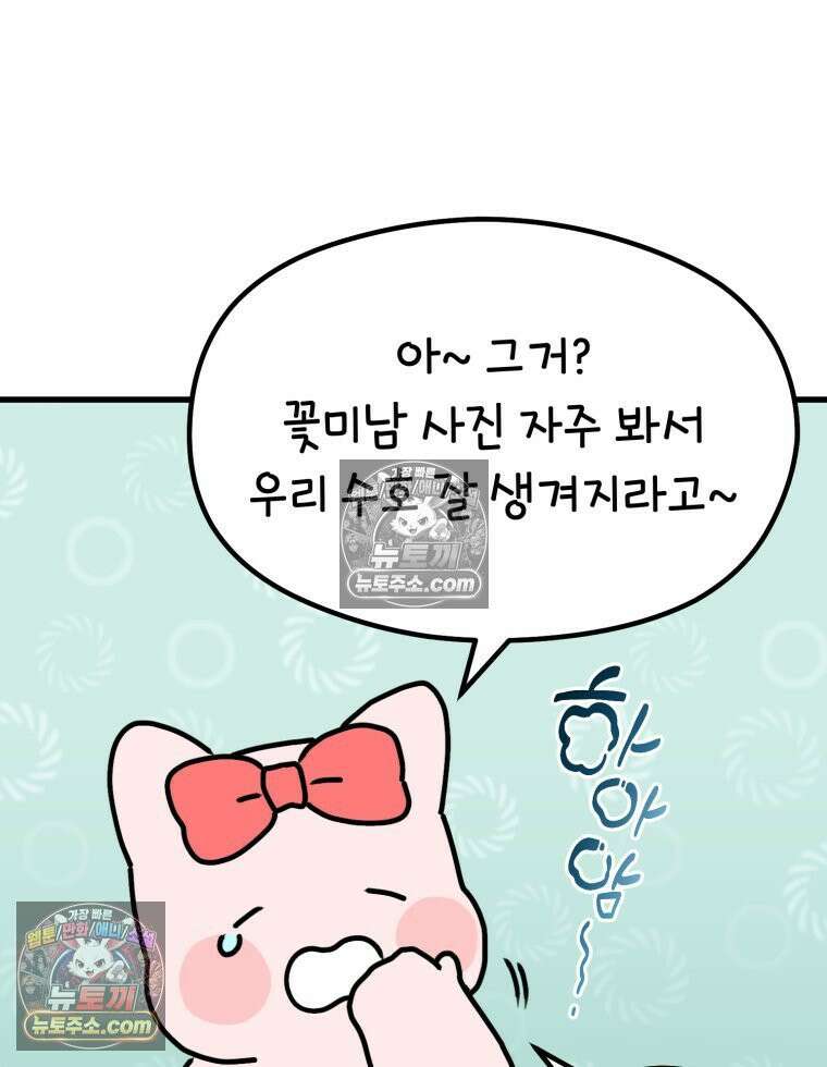 멍냥패밀리 21화 태교 31