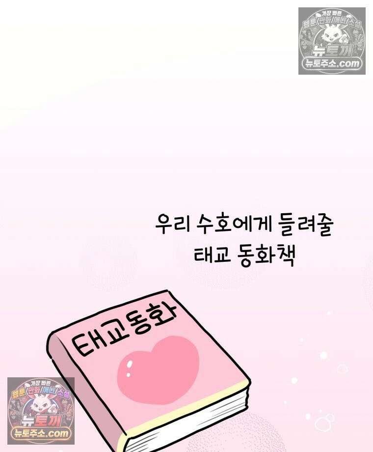 멍냥패밀리 21화 태교 43