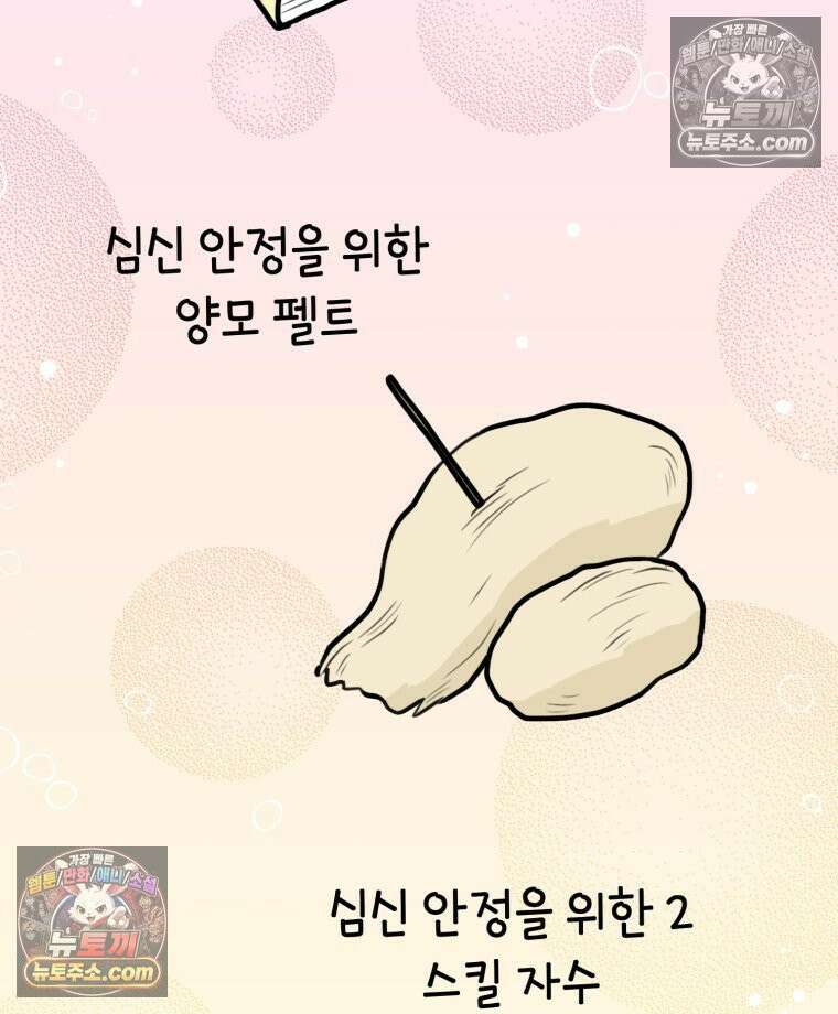 멍냥패밀리 21화 태교 44