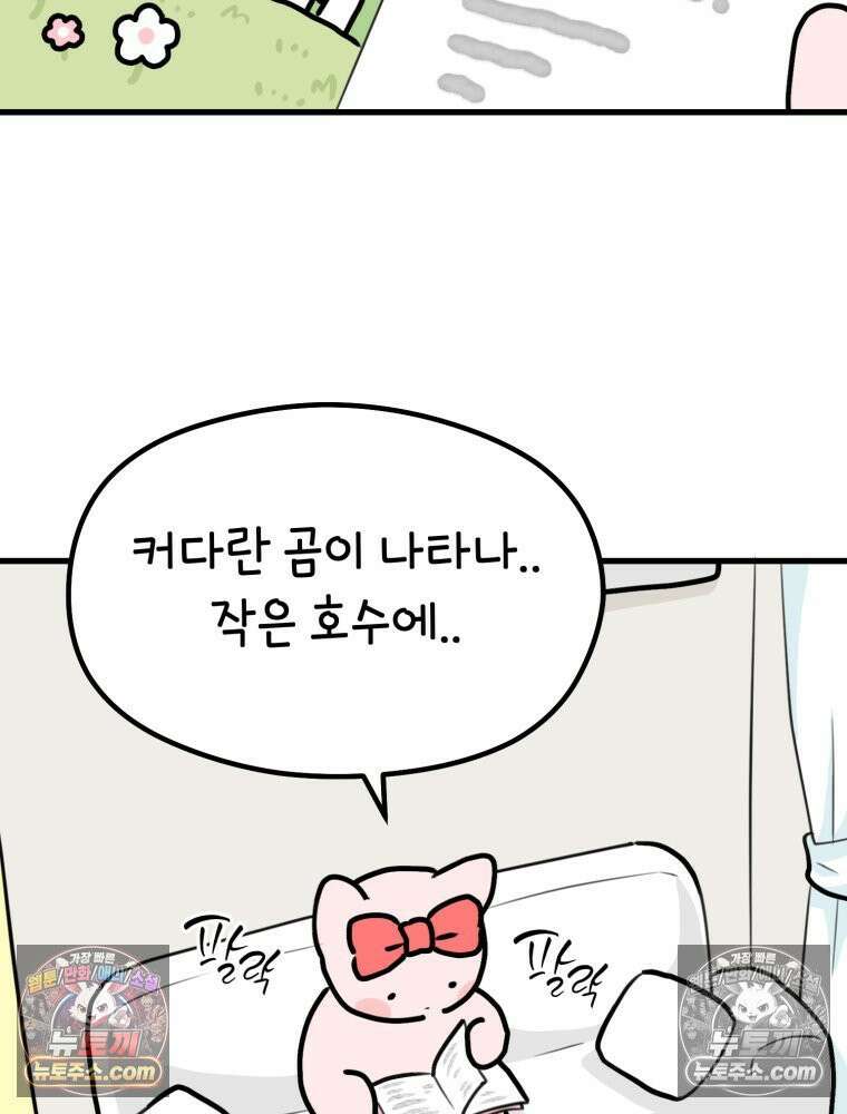 멍냥패밀리 21화 태교 48