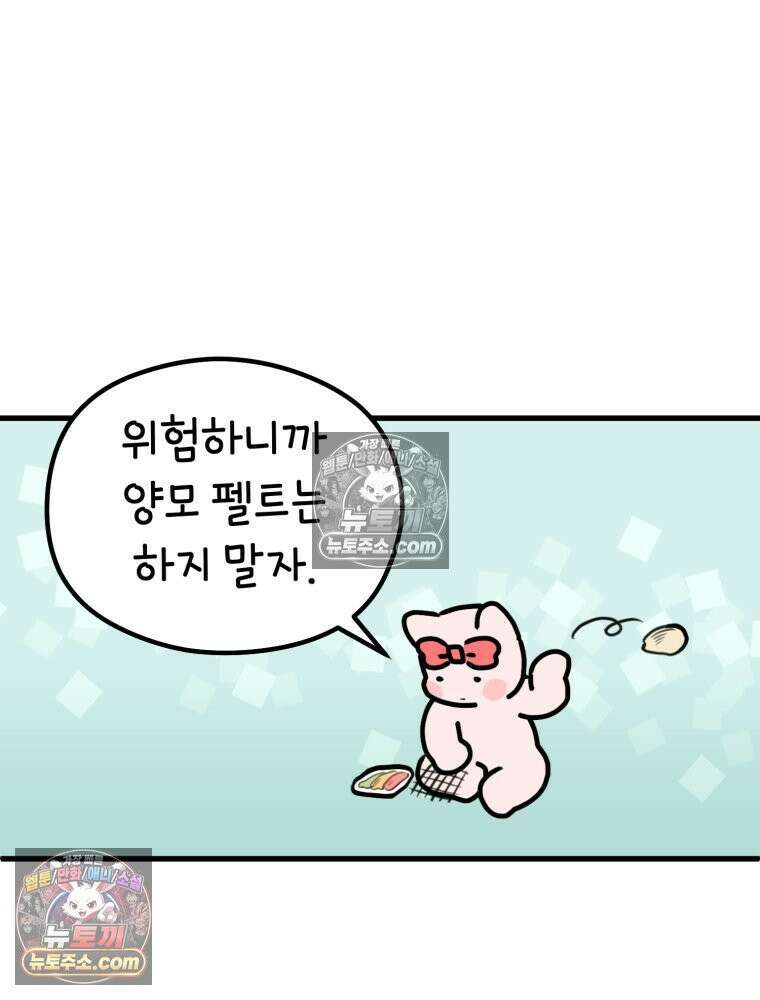 멍냥패밀리 21화 태교 59