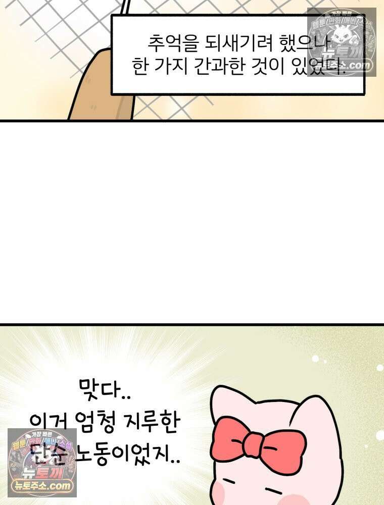 멍냥패밀리 21화 태교 61