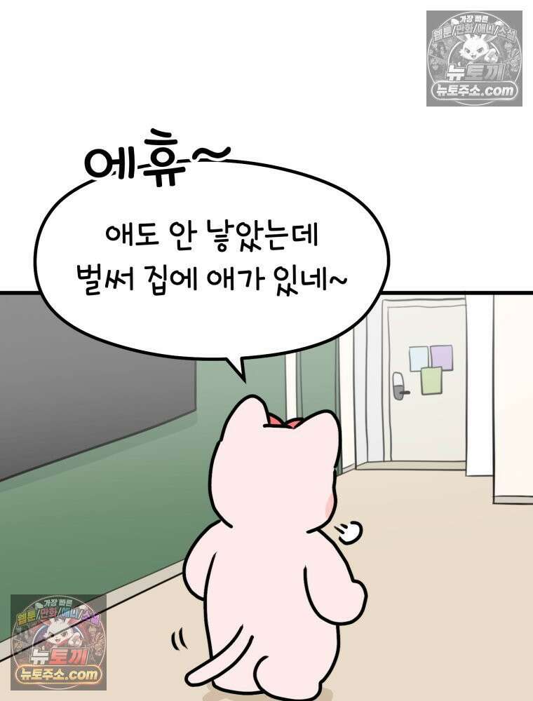 멍냥패밀리 21화 태교 66