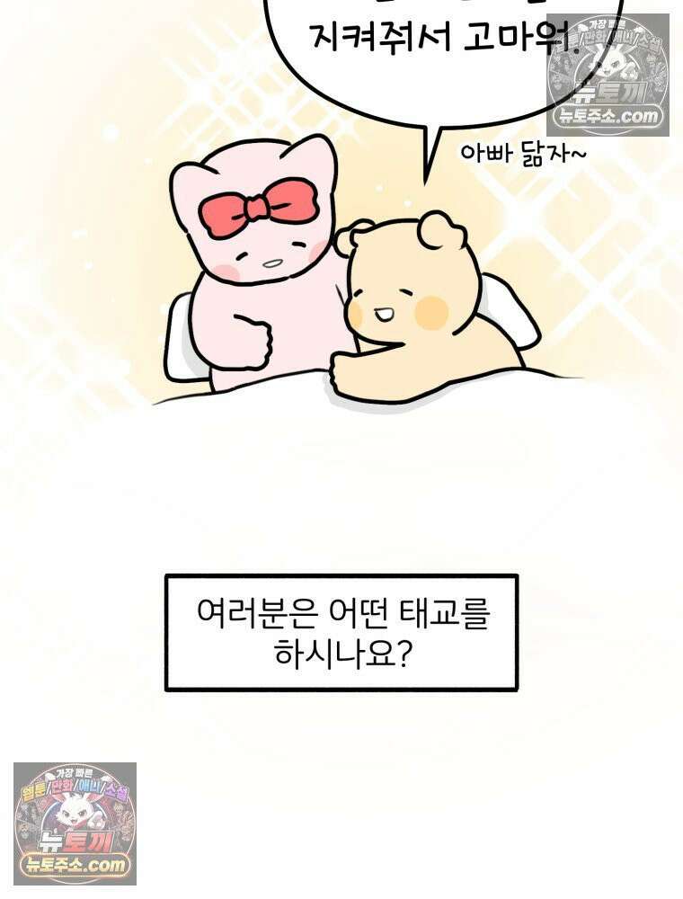 멍냥패밀리 21화 태교 78