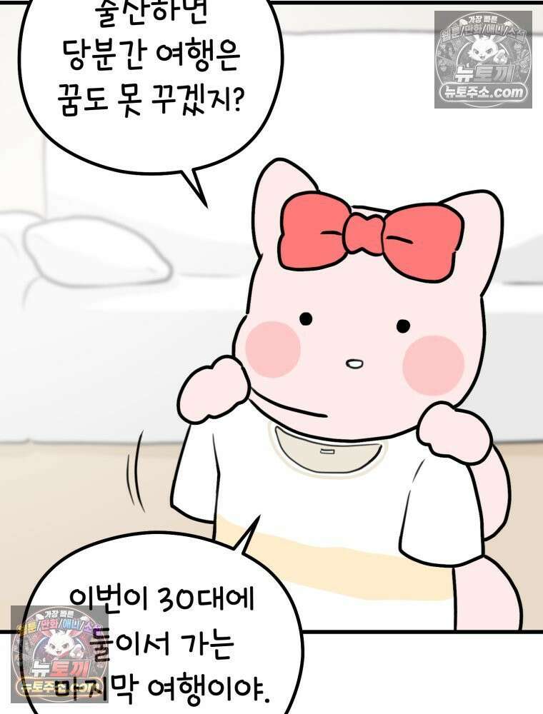 멍냥패밀리 25화 태교 여행 3