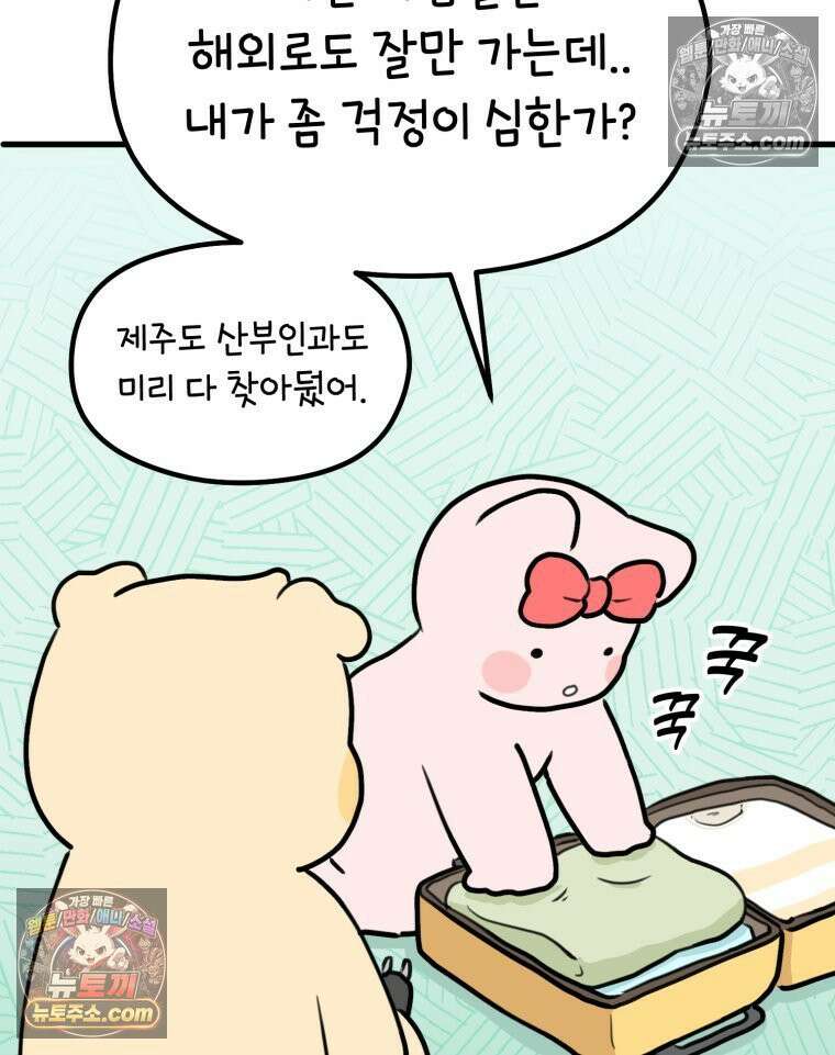 멍냥패밀리 25화 태교 여행 11