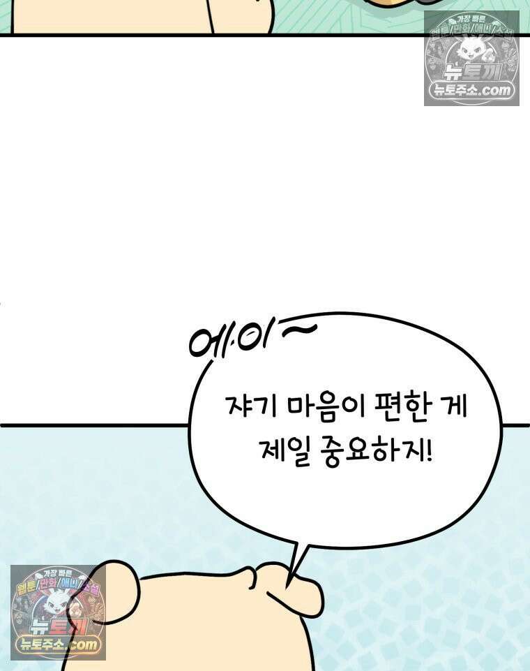 멍냥패밀리 25화 태교 여행 12