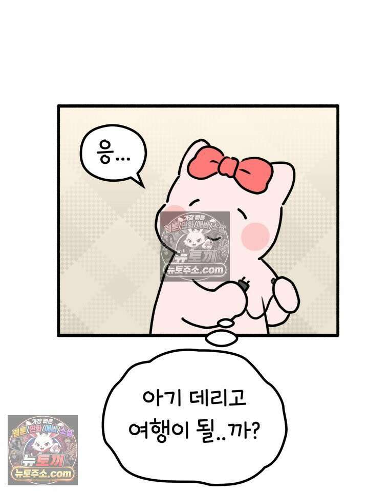 멍냥패밀리 25화 태교 여행 14