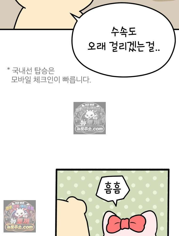 멍냥패밀리 25화 태교 여행 21
