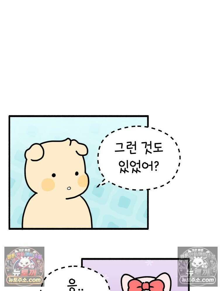 멍냥패밀리 25화 태교 여행 28