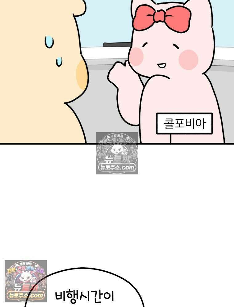 멍냥패밀리 25화 태교 여행 30