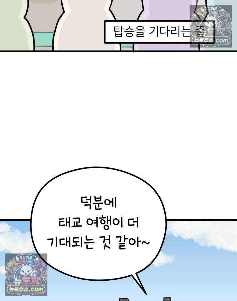 멍냥패밀리 25화 태교 여행 44