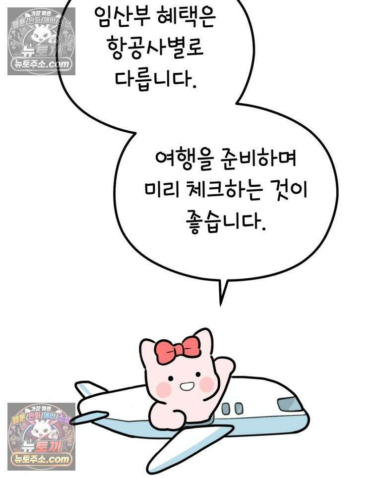 멍냥패밀리 25화 태교 여행 46