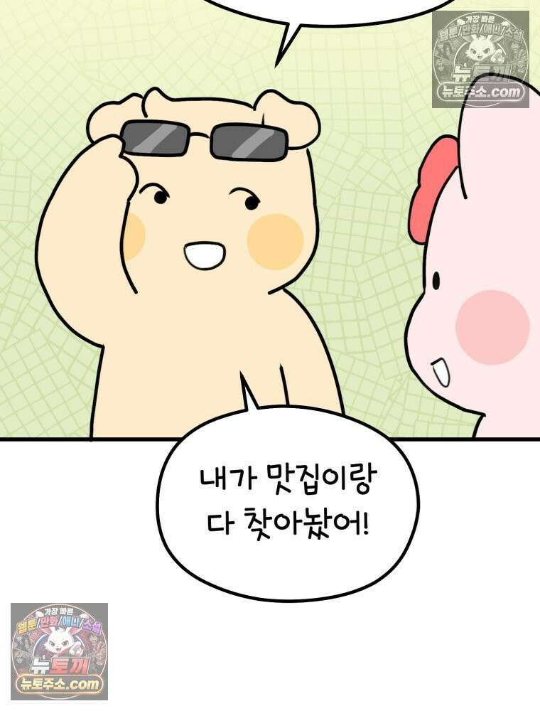 멍냥패밀리 25화 태교 여행 49
