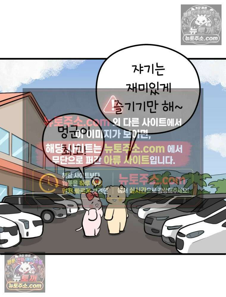 멍냥패밀리 25화 태교 여행 50