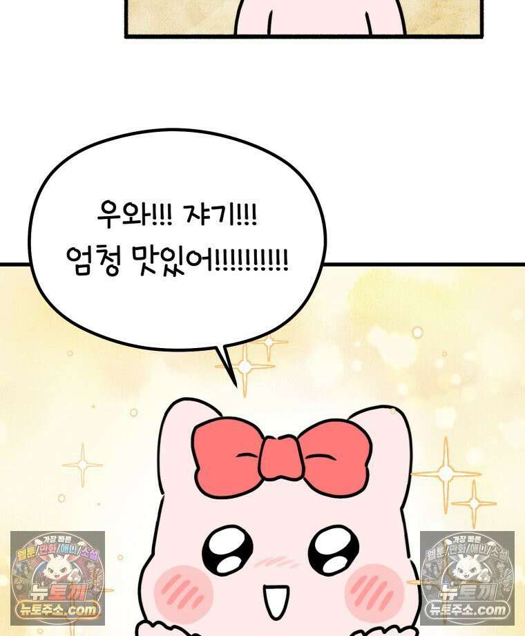 멍냥패밀리 25화 태교 여행 66