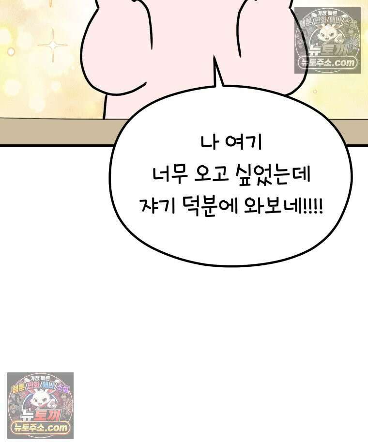 멍냥패밀리 25화 태교 여행 67