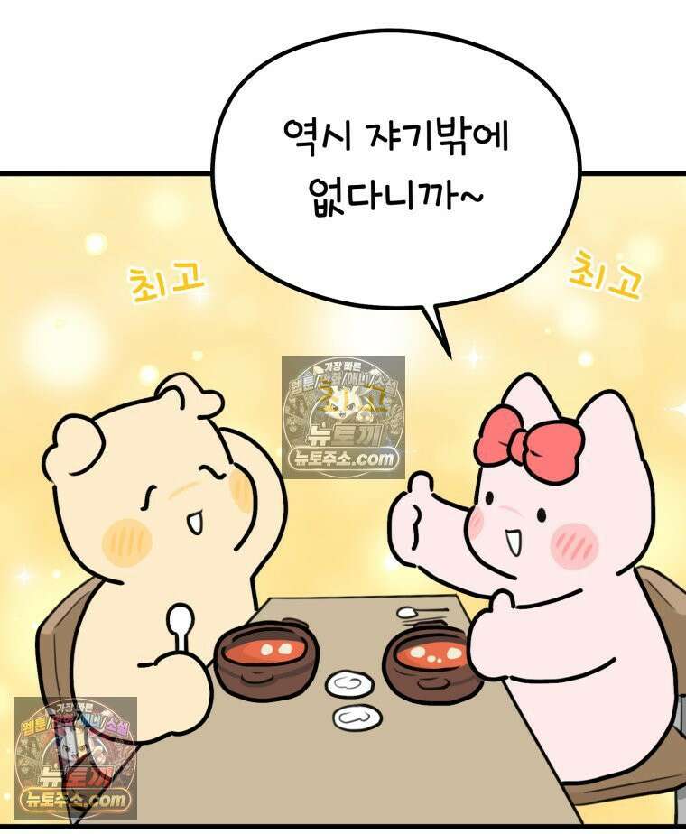 멍냥패밀리 25화 태교 여행 68