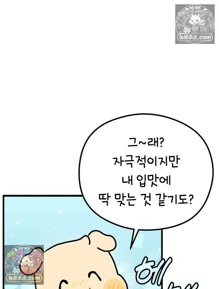 멍냥패밀리 25화 태교 여행 69