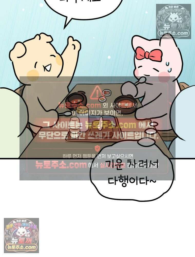 멍냥패밀리 25화 태교 여행 71