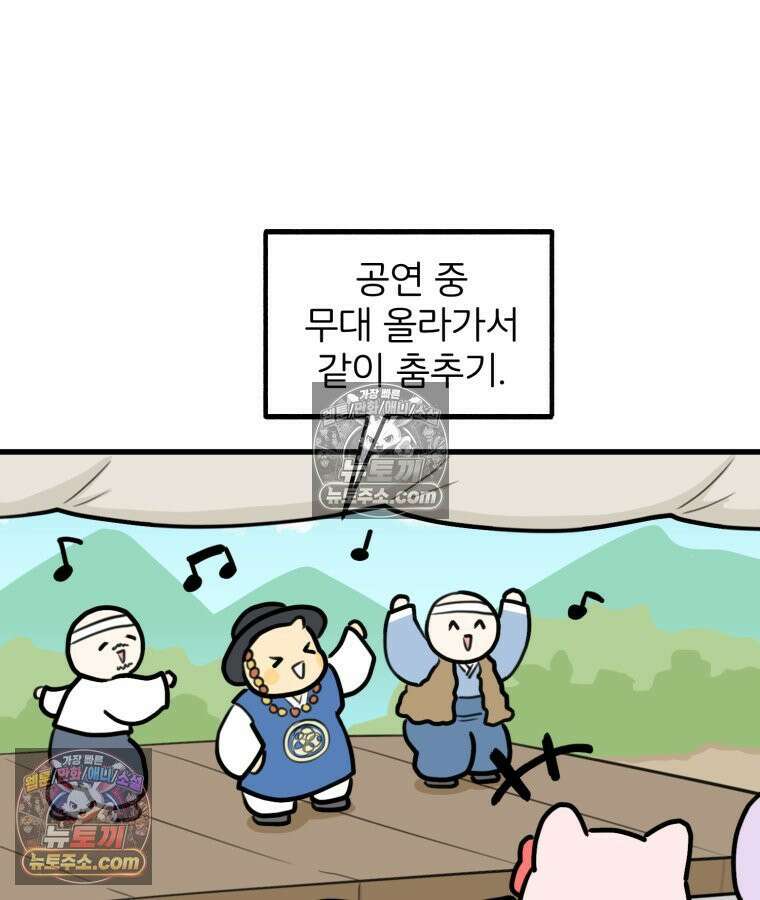 멍냥패밀리 25화 태교 여행 81