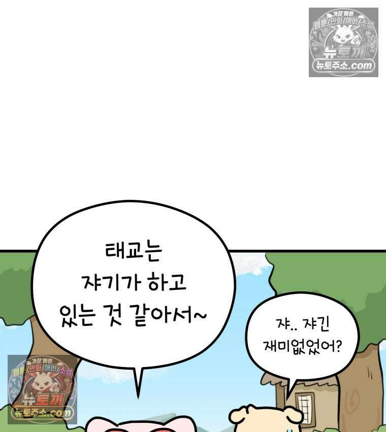 멍냥패밀리 25화 태교 여행 85