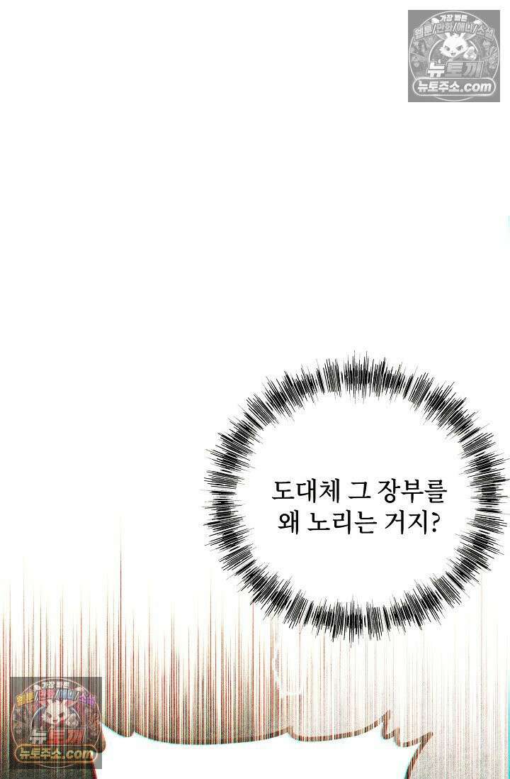 미친 오빠를 주웠다 7화 8